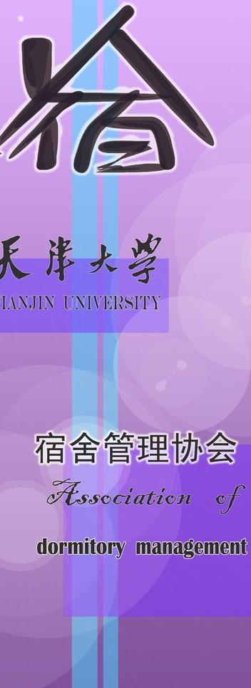 社团简介易拉宝图片