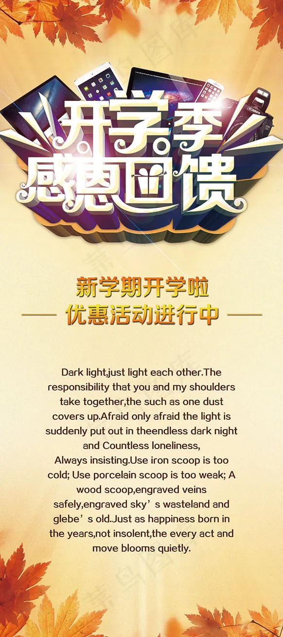 开学季感恩回馈(3780X8504(DPI:120))psd模版下载