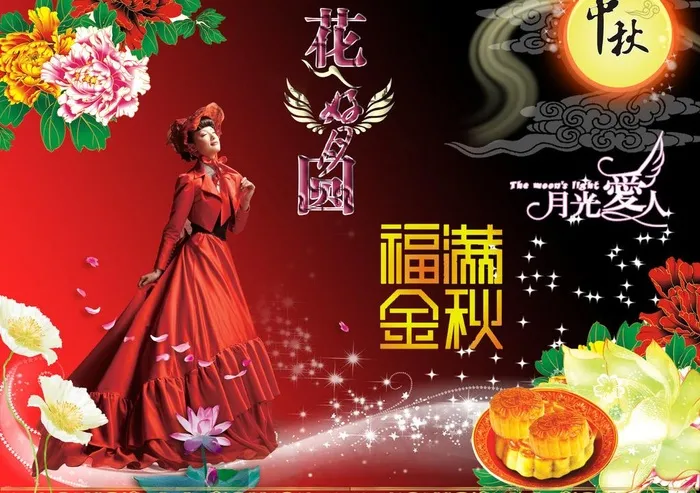 中秋节广告图片(3543X2695(DPI:300))psd模版下载