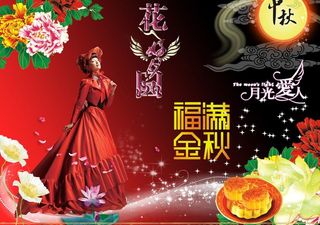 中秋节广告图片