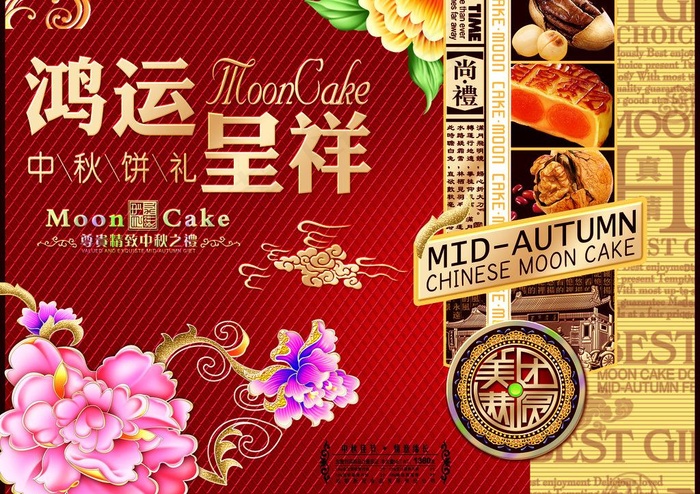 月饼包装图片psd模版下载