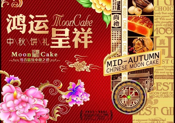 月饼包装图片psd模版下载