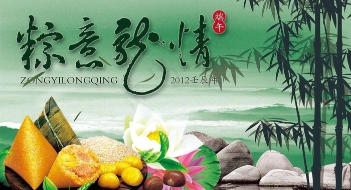 粽意龙情图片(2835X1701(DPI:72))psd模版下载
