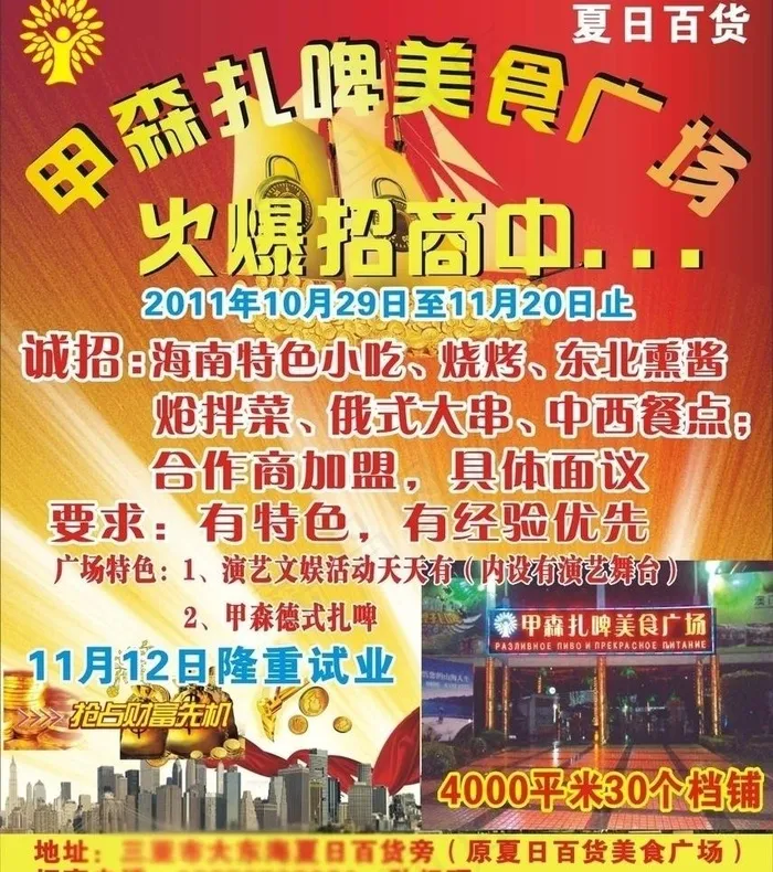 甲森扎啤美食广场图片cdr矢量模版下载