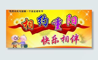 重阳海报图片