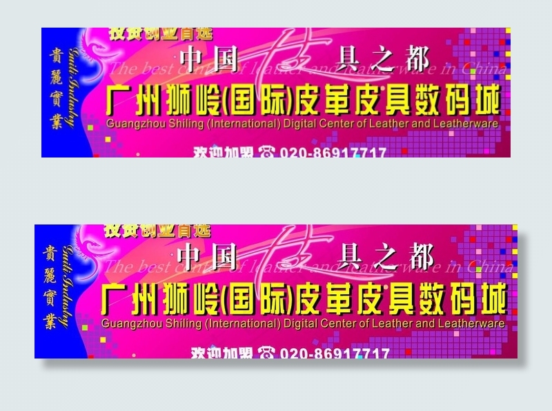 皮具城图片psd模版下载