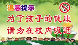 请勿吸烟