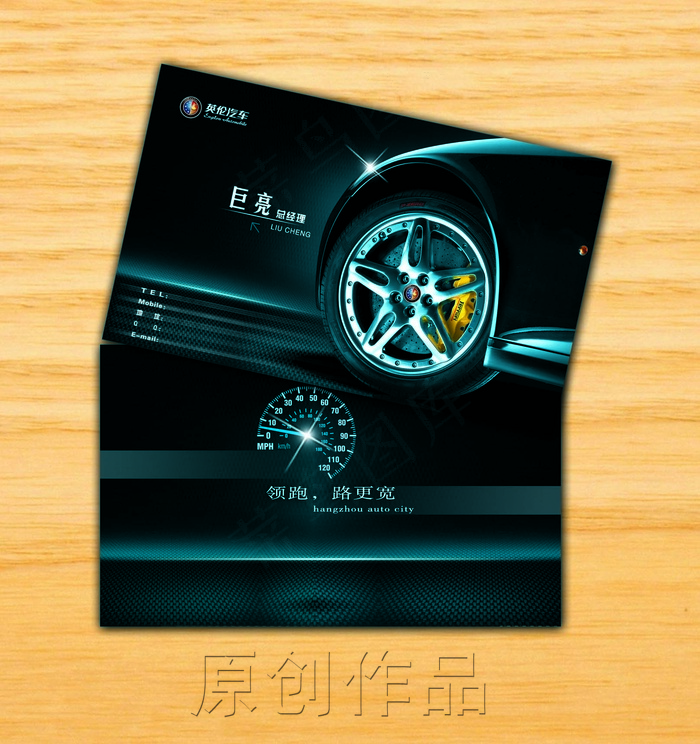 汽车名片psd模版下载