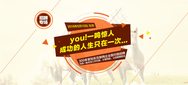 招聘海报PSD(1024X467(DPI:72))psd模版下载