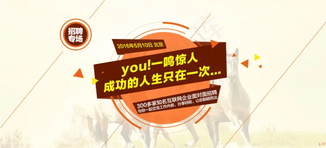 招聘海报PSD(1024X467(DPI:72))psd模版下载