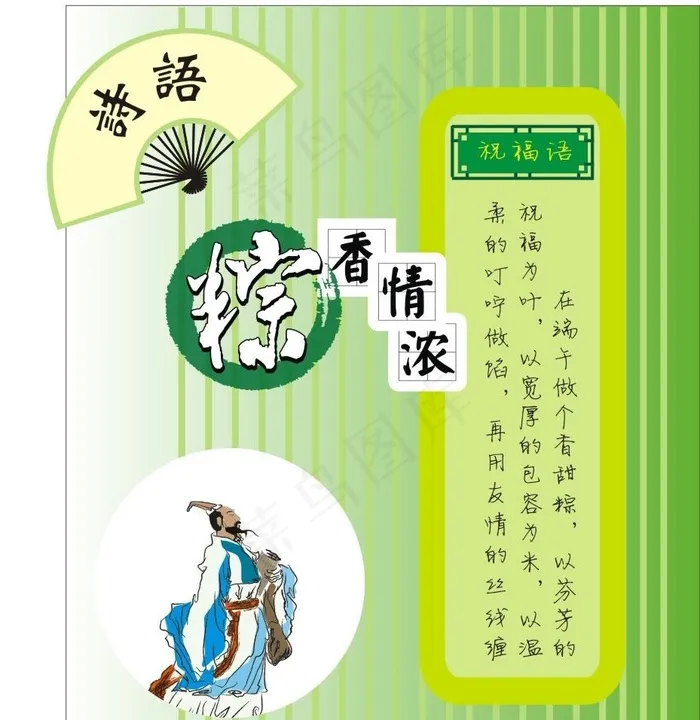 端午节板报图片cdr矢量模版下载