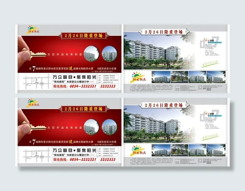 地产dm单图片eps,ai矢量模版下载