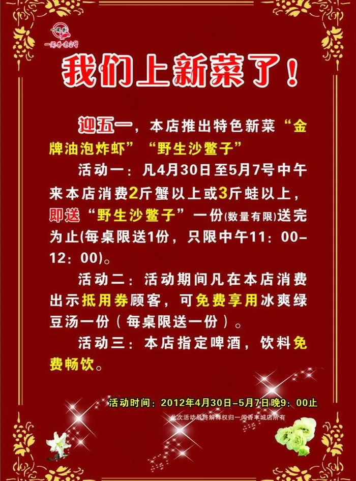 迎五一图片cdr矢量模版下载