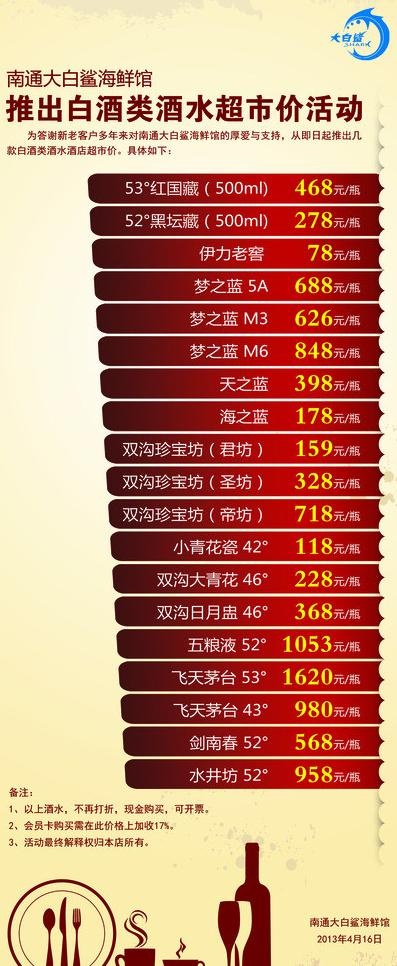 酒类x展架图片psd模版下载
