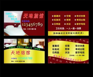 宾馆名片