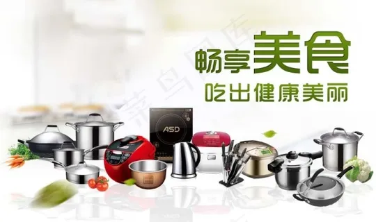 厨具类海报设计