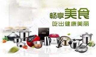 厨具类海报设计