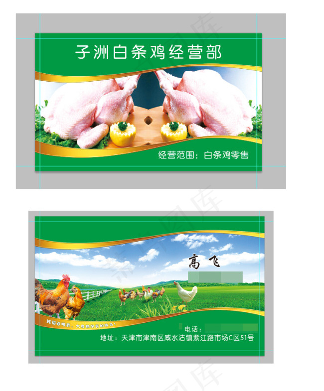 白条鸡经营psd模版下载
