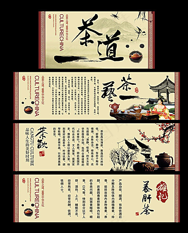 茶文化展板模板(6221X1772(DPI:300))psd模版下载
