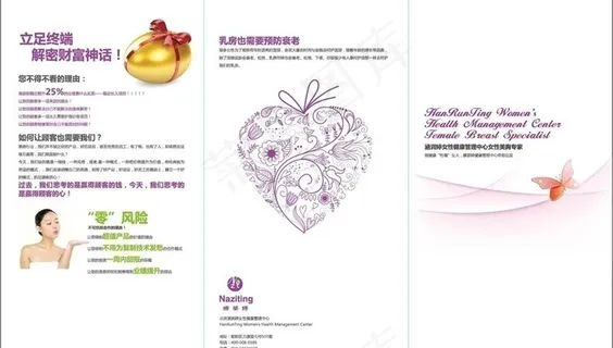 丰胸三折页图片