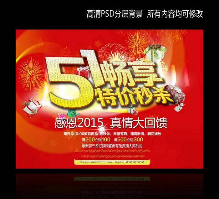 五一劳动节宣传海报PSD模板psd模版下载