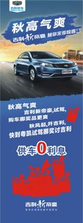 秋高气爽吉利新帝豪