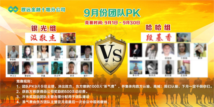 十堰穆车贷团队PK(210X297)cdr矢量模版下载