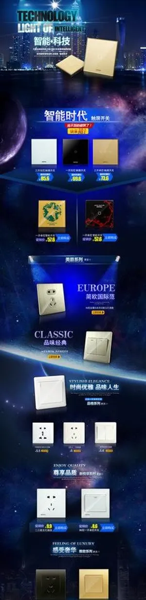 淘宝首页模版图片