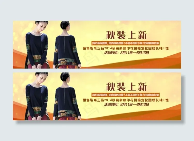 秋装上新psd模版下载