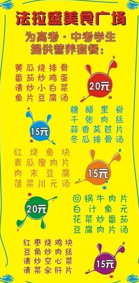 法拉盛美食广场图片cdr矢量模版下载