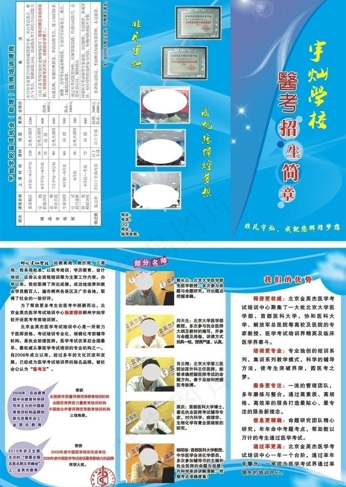 学校招生简章折页图片cdr矢量模版下载