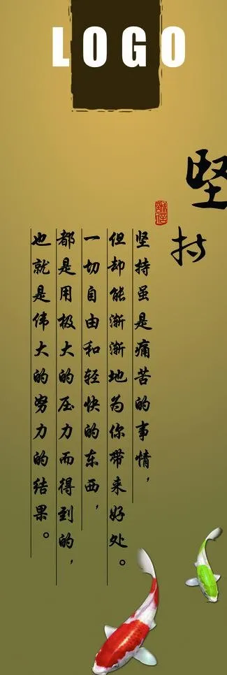 文化展板 坚持图片(2165X5787(DPI:100))psd模版下载