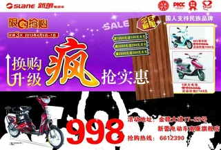 新蕾电动车宣传单图片