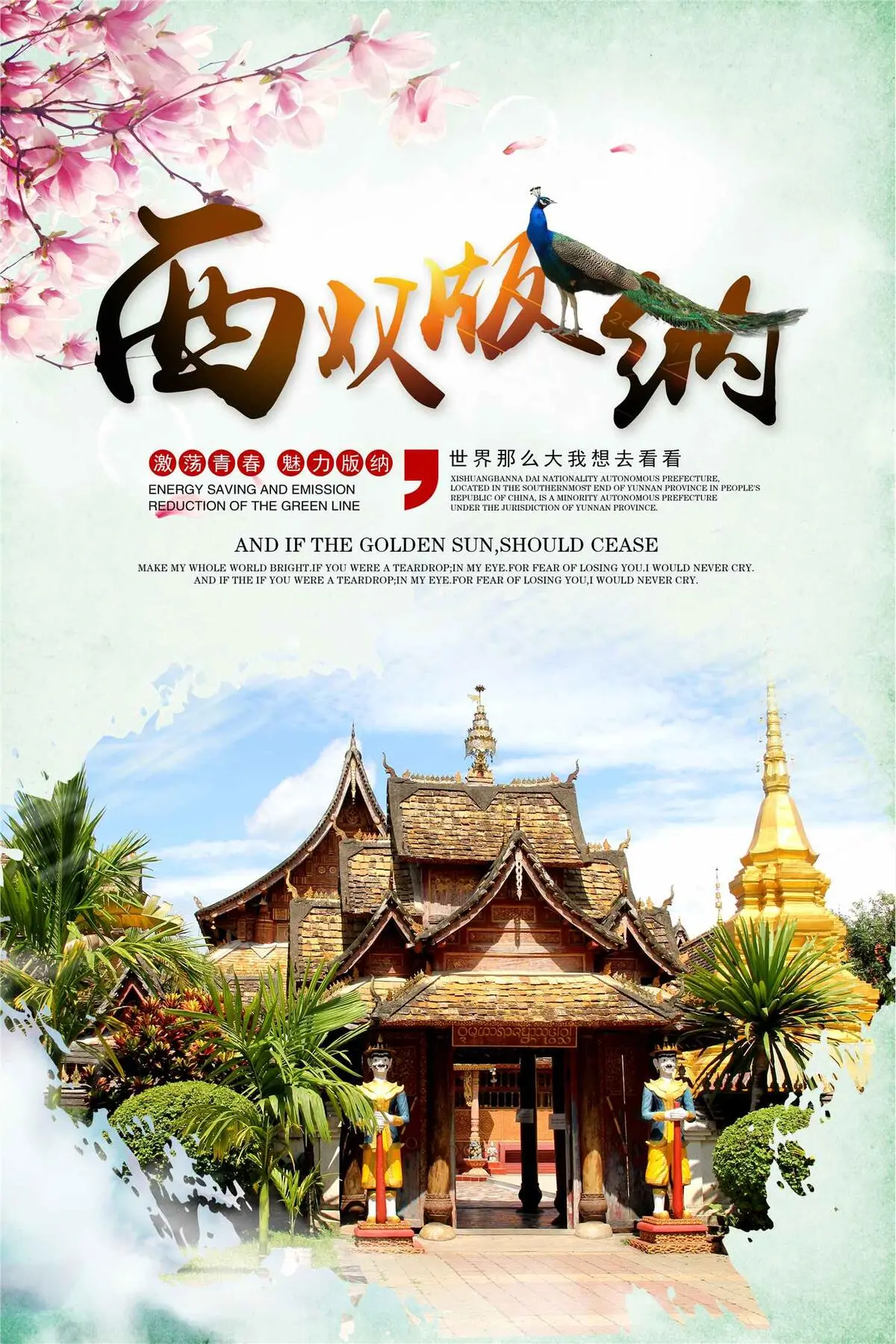 水彩风魅力西双版纳旅游海报(3543X5315(DPI:150))psd模版下载