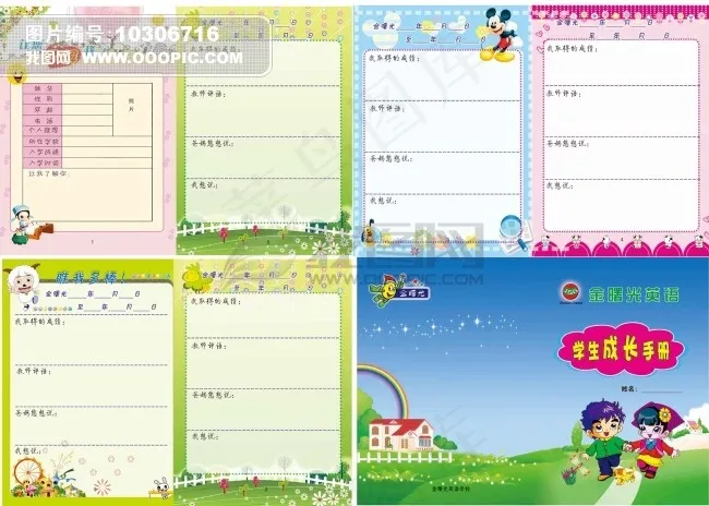 成长手册(3142X2220(DPI:300))psd模版下载