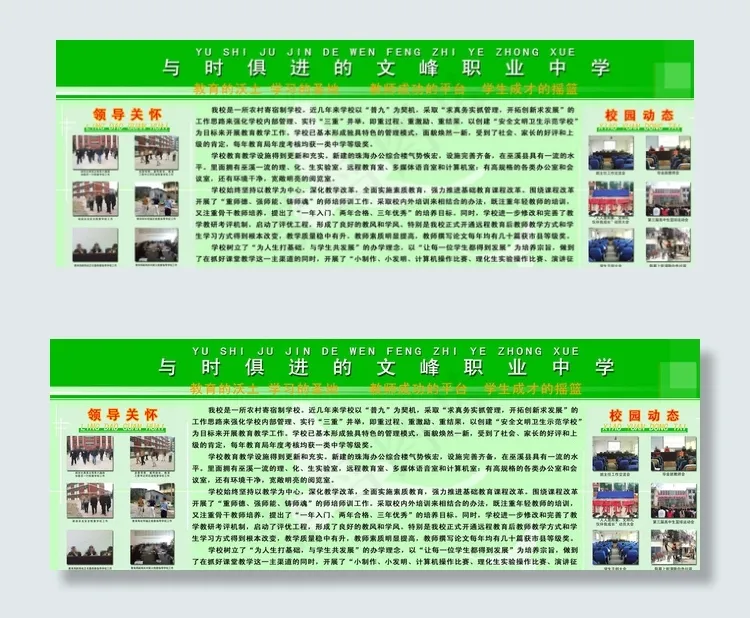 学校展板图片psd模版下载