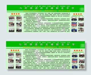 学校展板图片