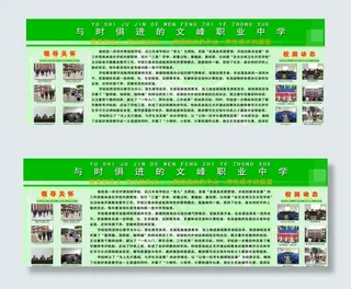 学校展板图片