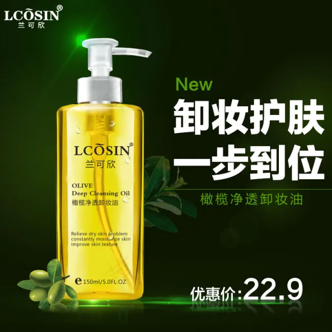 卸妆油主图psd模版下载