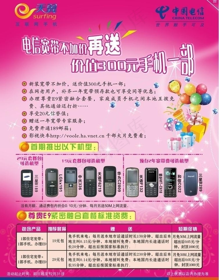 中国电信手机宣传e9活动彩页图片cdr矢量模版下载