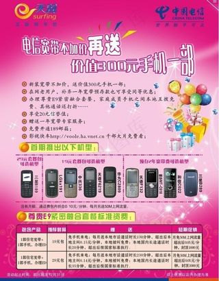 中国电信手机宣传e9活动彩页图片