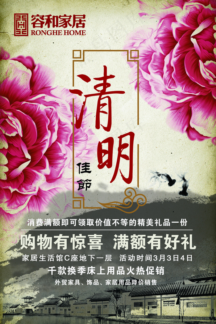 清明佳节海报(1972X2953(DPI:300))psd模版下载