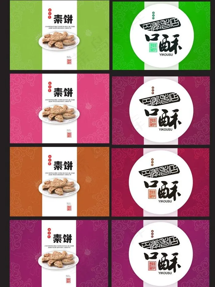 素饼包装图片(5906X4134(DPI:300))psd模版下载