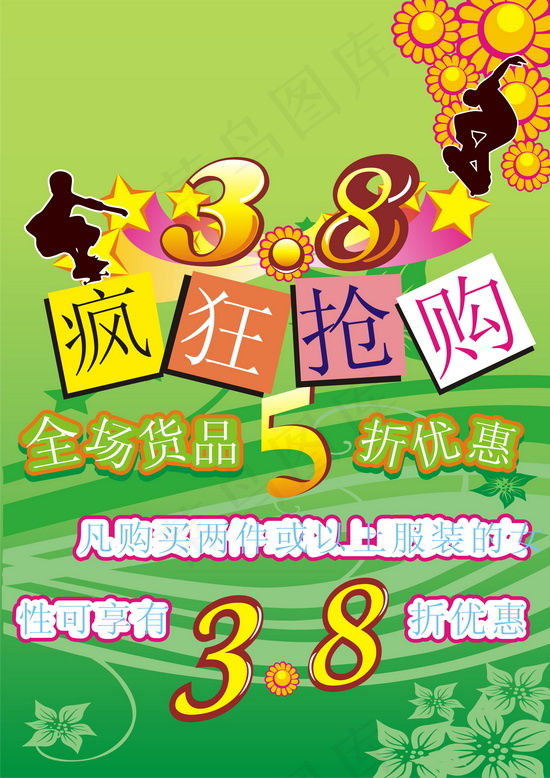 三八妇女节促销海报矢量素材cdr矢量模版下载