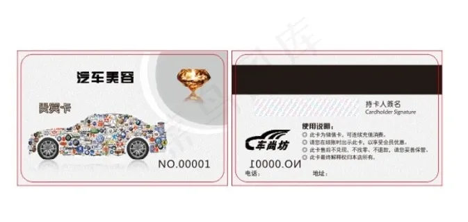汽车美容会员卡