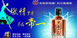 白酒海报图片