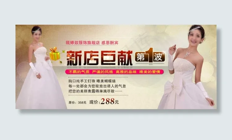 新娘婚纱促销海报图psd模版下载