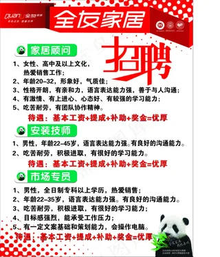 全友家居招聘广告