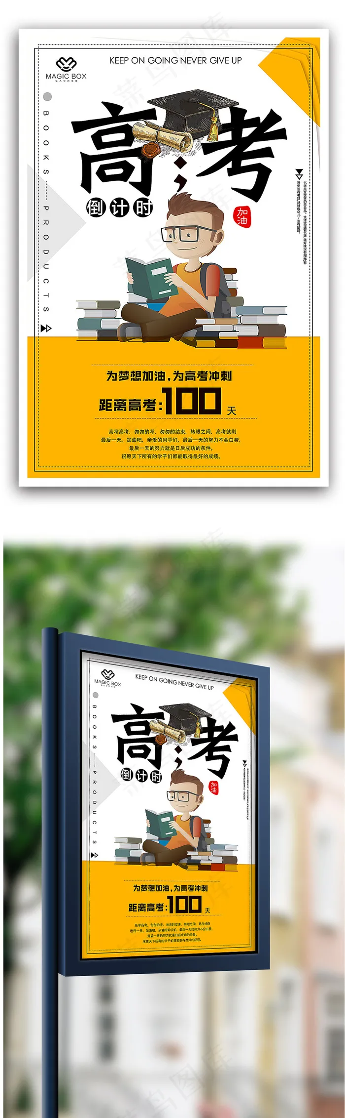 创意创毕业季高考倒计时海报(3543X5315(DPI:150))psd模版下载