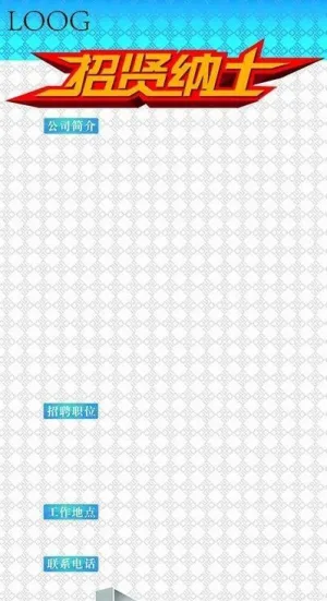 招聘展架图片